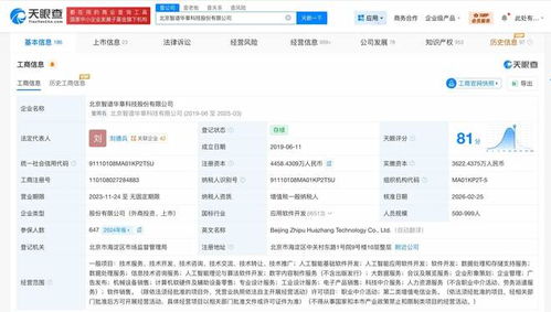 智譜AI完成增資至4458.4萬元，強化數據處理與存儲服務能力